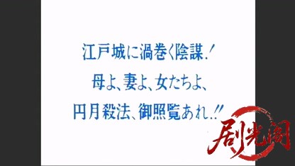 眠狂四郎　江戸城に渦巻く陰謀！母よ、妻よ、女たちよ、円月殺法、御照覧あれ！！.mkv.jpg