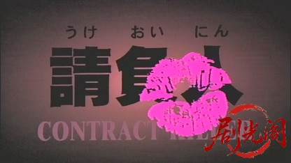 女・仕事人 望みかなえます.mkv_20260508_175130.294.jpg