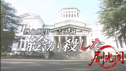 刑事吉永誠一1.mkv_20260508_221202.954.jpg