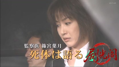 監察医　篠宮葉月　死体は語る4.mkv_20260508_224755.033.jpg