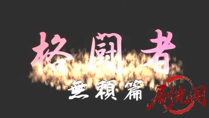 新・空手バカ一代.mkv_20260509_154758.524.jpg