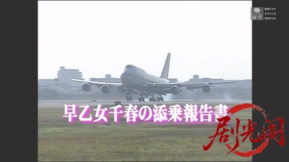 早乙女千春の添乗報告書13.mkv_20260509_190749.802.jpg