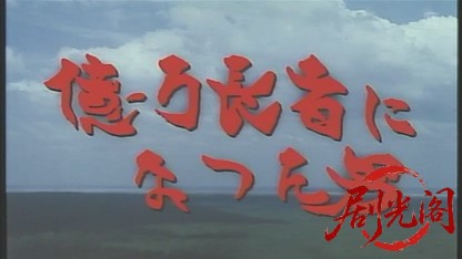 億万長者になった男(1994) .mkv_20260510_164542.654.jpg