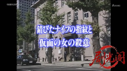 牟田刑事官事件ファイル31.mkv_20260511_214939.070.jpg
