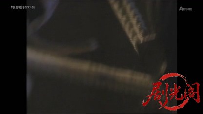 牟田刑事官事件ファイル31.mkv_20260511_214923.848.jpg
