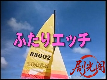 ふたりエッチ3.mkv_20260512_155239.181.jpg