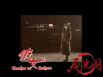 彼女3 1991.mp4_20260512_155853.567.jpg