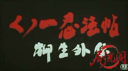 くノ一忍法帖 柳生外伝‎ (1998).mkv_20260513_190908.651.jpg