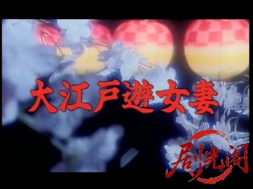 大江戸遊女妻.wmv_20260513_193036.550.jpg