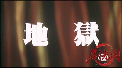 地獄‎ (1999).mkv_20260513_201714.975.jpg