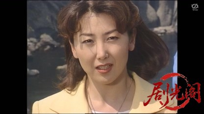温泉若おかみの殺人推理5.mkv_20260513_223304.730.jpg