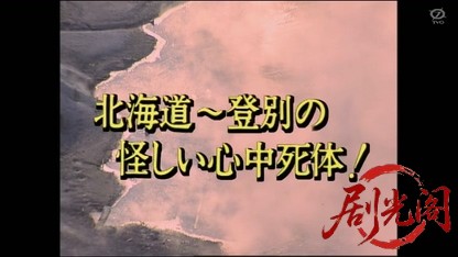 温泉若おかみの殺人推理5.mkv_20260513_223059.389.jpg