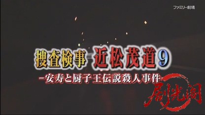 捜査検事 近松茂道9.mkv_20260515_001531.863.jpg