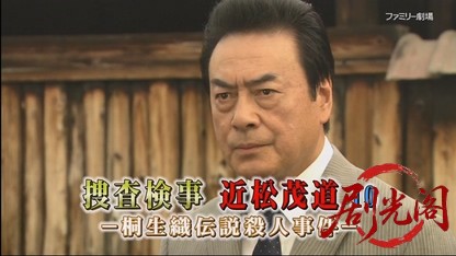 捜査検事 近松茂道10.mkv_20260515_002250.290.jpg