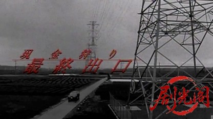現金狩り　最終出口.mkv_20260515_202339.466.jpg