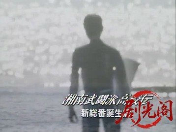 湘南武闘派高校伝 2 新総番誕生編.mkv_20260515_203903.979.jpg
