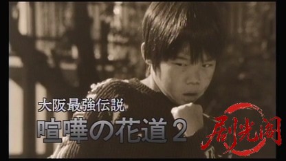 喧嘩の花道2.mkv_20260515_211158.201.jpg
