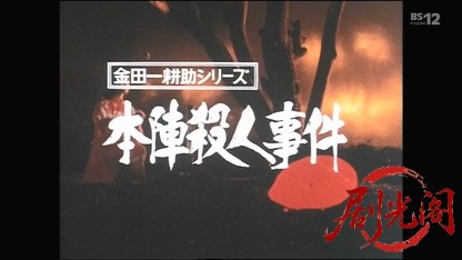 金田一耕助シリーズ「本陣殺人事件」.mkv_20260515_221243.394.jpg
