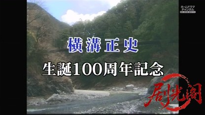 金田一耕助シリーズ29 水神村伝説殺人事件」.mkv_20260515_222516.861.jpg