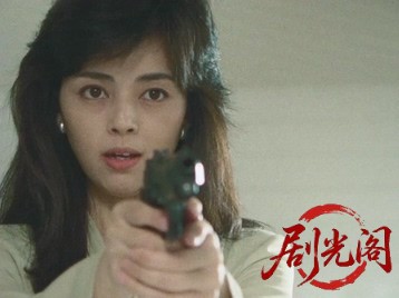 DANGER POINT 地獄への道‎ (1991).mkv_20260516_193037.020.jpg