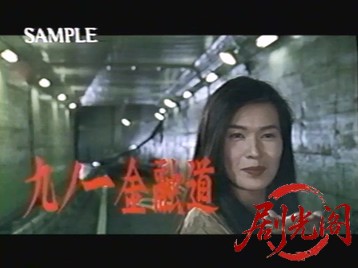 九ノ一金融道1999.mkv_20260516_200722.523.jpg