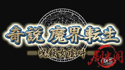 奇説 魔界転生―呪殺女虐叫―.mkv_20260517_194136.910.jpg