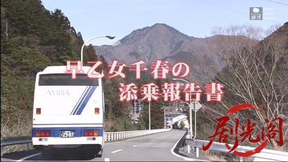 早乙女千春の添乗報告書16.mkv_20260517_222618.088.jpg