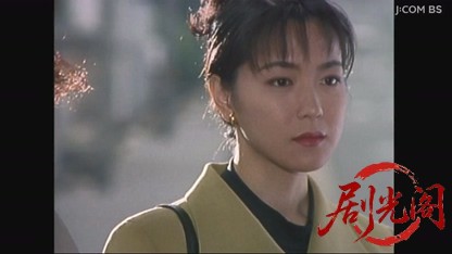 京都・女性記者シリーズ１４　京都九里半殺人街道-.mkv_20260517_230516.242.jpg