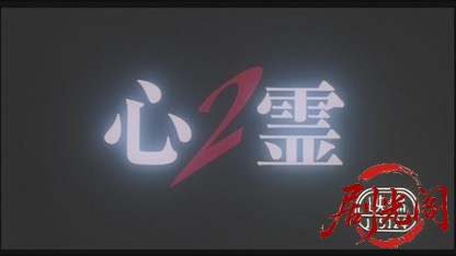 心霊2.mkv_20260518_192924.623.jpg