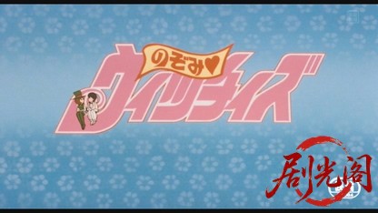 のぞみ・ウィッチィズ.mkv_20260518_202902.665.jpg