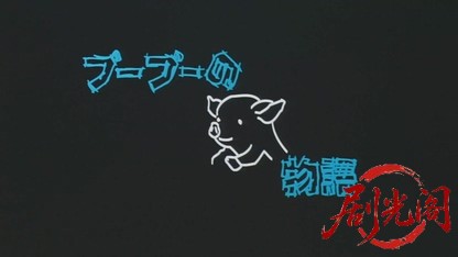 プープーの物語.mkv_20260518_203652.689.jpg