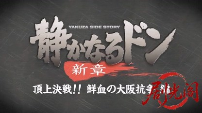 静かなるドン 新章3.mkv_20260518_205953.505.jpg
