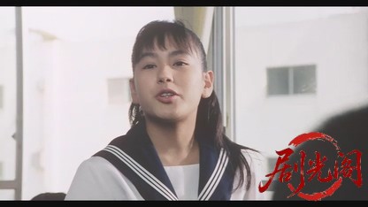 ぼくらの七日間戦争2.mkv_20260520_193608.029.jpg