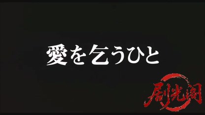 愛を乞うひと.mkv_20260520_194035.039.jpg