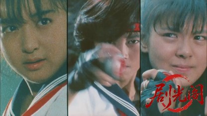スケバン刑事 風間三姉妹の逆襲.mkv_20260520_213011.291.jpg