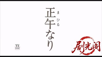 正午なり.mkv_20260521_195342.210.jpg