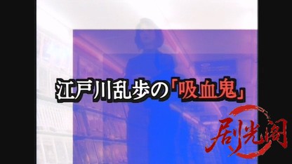 江戸川乱歩の美女シリーズ からくり人形の美女.mkv_20260521_223116.853.jpg
