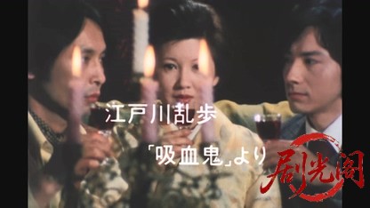 江戸川乱歩の美女シリーズ 氷柱の美女.mkv_20260521_233928.380.jpg