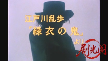 江戸川乱歩の美女シリーズ 白い人魚の美女.mkv_20260521_234929.023.jpg