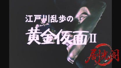 江戸川乱歩の美女シリーズ 桜の国の美女.mkv_20260522_000802.537.jpg