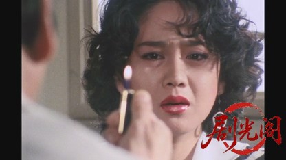 江戸川乱歩の美女シリーズ炎の中の美女.mkv_20260522_200534.519.jpg