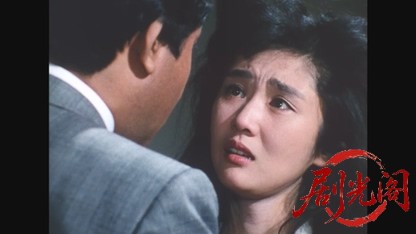 江戸川乱歩の美女シリーズ神戸六甲まぼろしの美女.mkv_20260522_203252.504.jpg