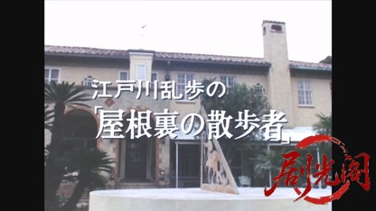 江戸川乱歩の美女シリーズ日時計館の美女.mkv_20260522_203644.904.jpg