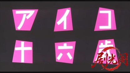 アイコ十六歳.mkv_20260522_215213.229.jpg