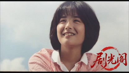 アイコ十六歳.mkv_20260522_215211.875.jpg