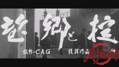 望郷と掟.mkv_20260522_223310.409.jpg
