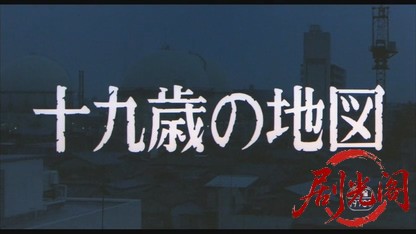 十九歳の地図.mkv_20260522_223752.915.jpg