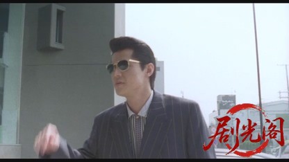 難波金融伝 ミナミの帝王劇場版2 銀次郎VS整理屋.mkv_20260523_214823.051.jpg