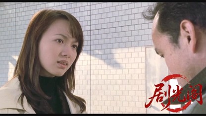 難波金融伝 ミナミの帝王劇場版10 待つ女.mkv_20260524_181332.047.jpg