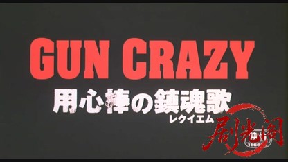 GUN CRAZY Episode4 用心棒の鎮魂歌.mkv_20260524_210613.070.jpg